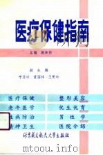 医疗保健指南（1991 PDF版）