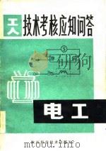 电磁屏蔽的理论基础（1983 PDF版）