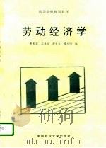 劳动经济学（1997 PDF版）