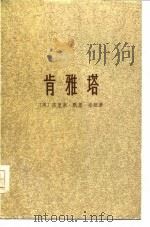 肯雅塔（1976 PDF版）