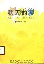 秋天的梦（1990 PDF版）