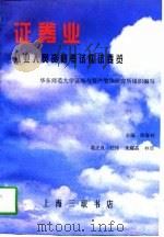 证券业从业人员资格考试应试要览（1998 PDF版）