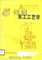 全国技工学校名录 第2版 1986 PDF电子版封面 劳动人事部培训就业局,苏州市职业技术培训中心编