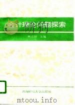 会计理论问题探索（1996 PDF版）