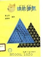 钢的渗氮（1992 PDF版）