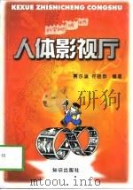 人体影视厅（1998 PDF版）