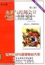 决策与控制会计  英文版·第2版（1998 PDF版）