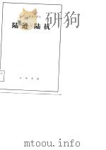 陆逊·陆抗（1983 PDF版）