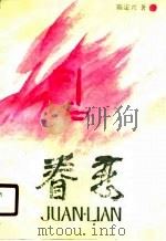 眷恋（1990 PDF版）