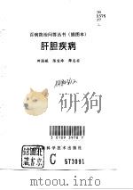 肝胆疾病（1997 PDF版）