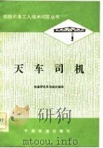 天车司机（1982 PDF版）