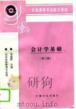 会计学基础  第3版（1983 PDF版）