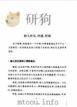 胎教  孕妇与胎儿的直接对话（1993 PDF版）