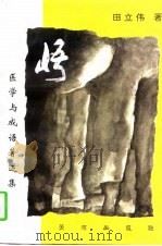 悟  医学与成语著述集（1997 PDF版）