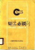 铆工必读（1990 PDF版）
