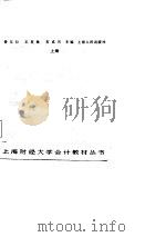 财务会计上、下（1986 PDF版）