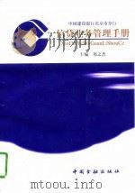 中国建设银行北京市分行信贷业务管理手册（1996 PDF版）