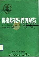 价格基础与管理规范（1991 PDF版）
