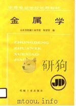 金属学（1990 PDF版）