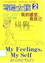 写给女孩  2  我的感觉，我自己（1999 PDF版）