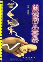 新编育儿百科（1999 PDF版）