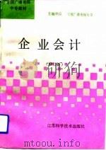 企业会计  修订本  修订版（1994 PDF版）