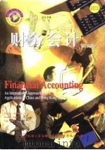 财务会计  英文版  第9版（1998 PDF版）