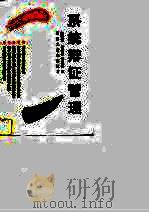 系统辩证管理（1994 PDF版）