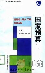 国家预算（1994 PDF版）