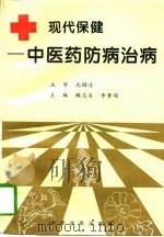 现代保健  性病防治（1995 PDF版）