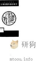 少林伤骨科医治秘方（1988 PDF版）
