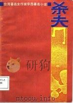 杀夫（1987 PDF版）