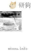 国外通信技术（1982 PDF版）