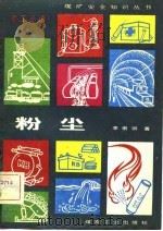 粉尘（1983 PDF版）