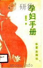 孕妇手册（1991 PDF版）