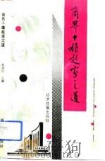 商界十雄起家之道（1989 PDF版）