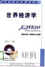世界经济学（1999 PDF版）