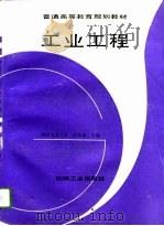 工业工程（1996 PDF版）