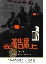 在被告席上  《刑法》130种罪示例  第1集（1986 PDF版）