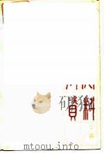 鲁迅思想研究资料  下（ PDF版）