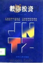 教你投资（1997 PDF版）