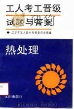 热处理工（1990 PDF版）