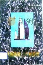 大同市第三产业研究（1992 PDF版）