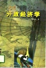 开放经济学（1997 PDF版）