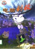 电脑创收（1998 PDF版）