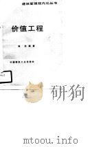 价值工程（1991 PDF版）