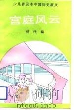 宫廷风云（1992 PDF版）