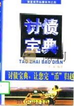 讨债宝典（1998 PDF版）