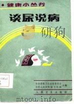 谈尿说病（1985 PDF版）