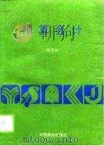 预算会计 1996 PDF电子版封面 7504430188 杨有红著